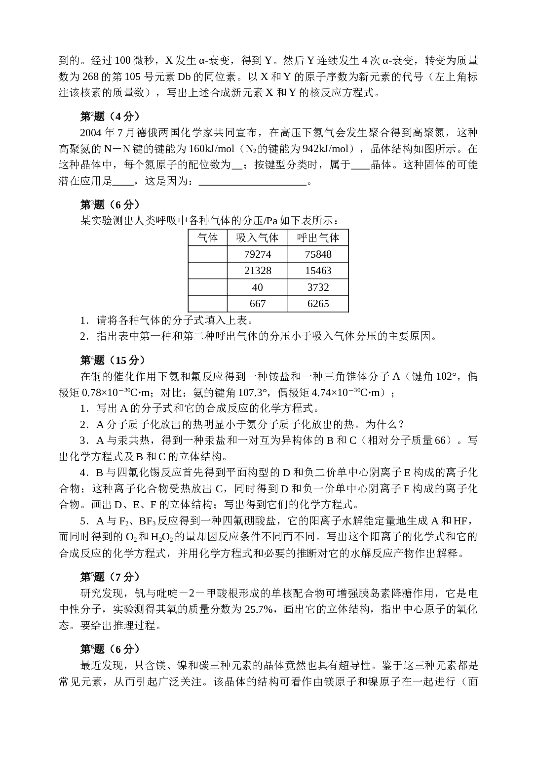 高考化学最新化学事件相关试题汇总.doc 第2页