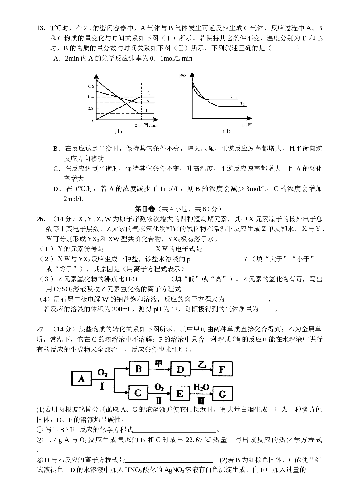 高考理科综合试题化学学科卷.doc 第2页
