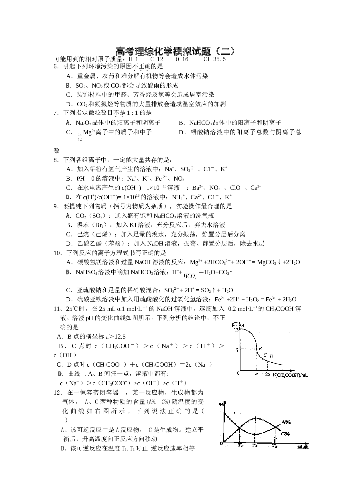 高考理综化学模拟试题2.doc 第1页