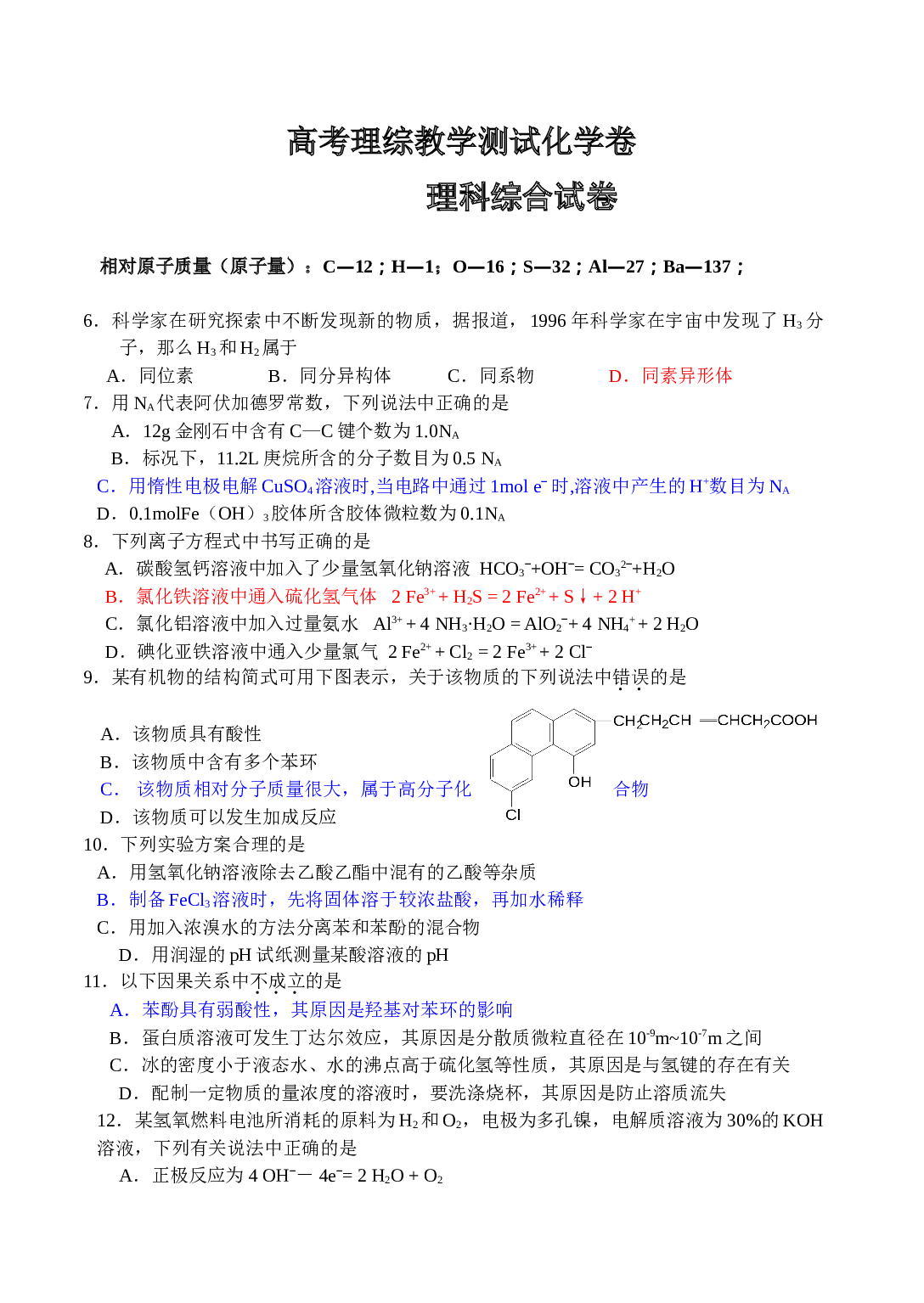 高考理综教学测试化学卷.doc 第1页