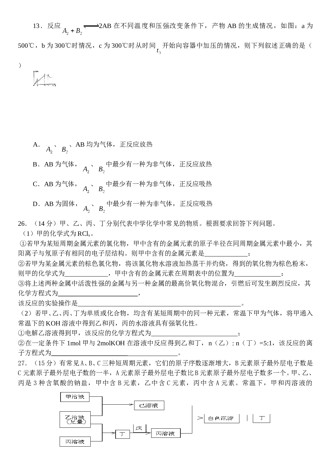高考月考理综化学试题.doc 第2页