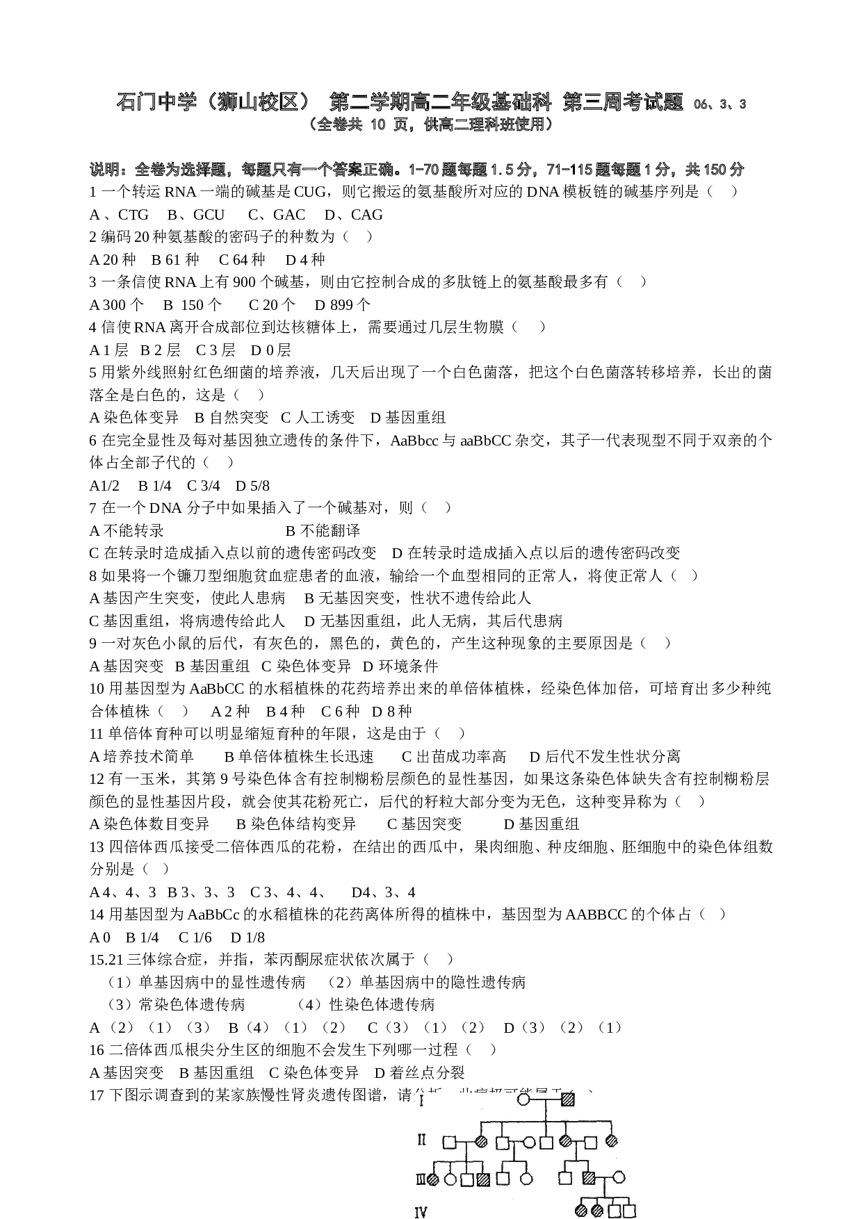 广东省石门中学（狮山校区） 第二学期高二年级基础科 第三周考试题 06、3、3.DOC 第1页