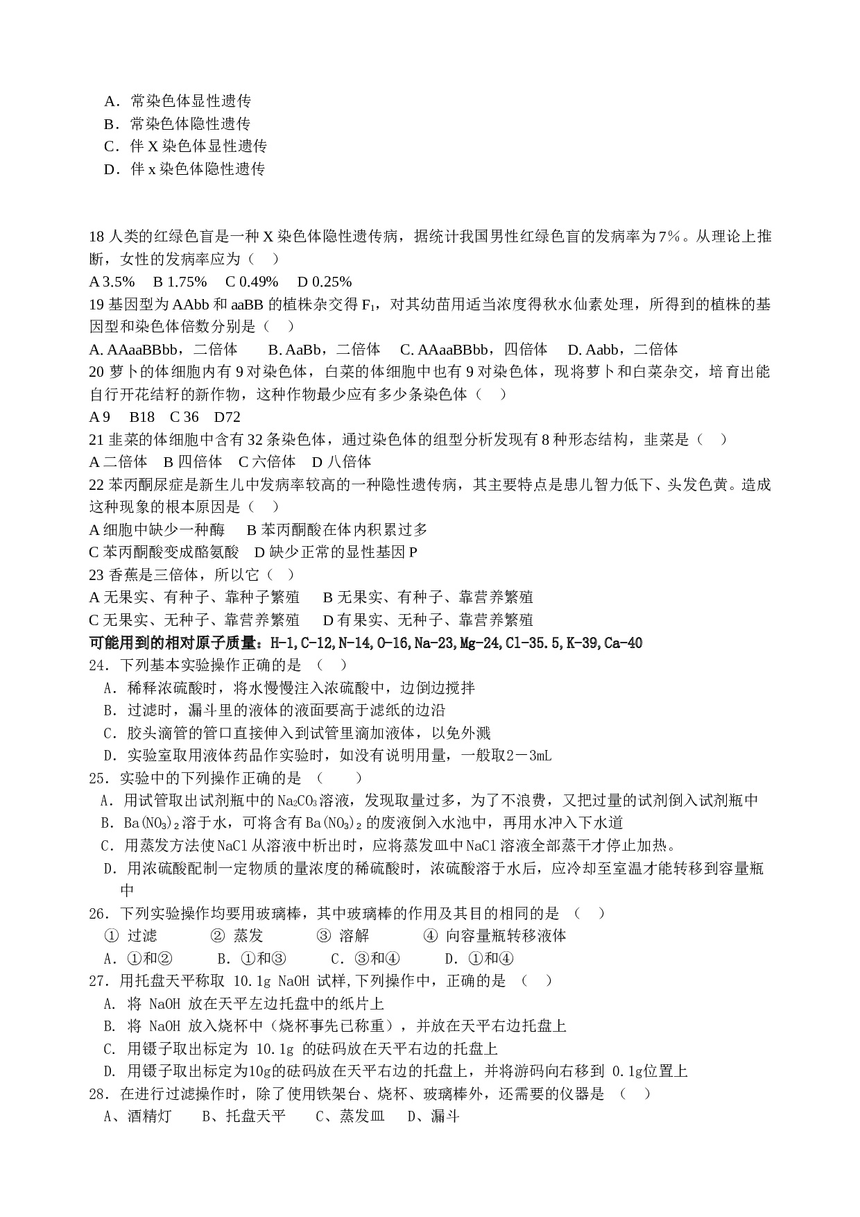 广东省石门中学（狮山校区） 第二学期高二年级基础科 第三周考试题 06、3、3.DOC 第2页