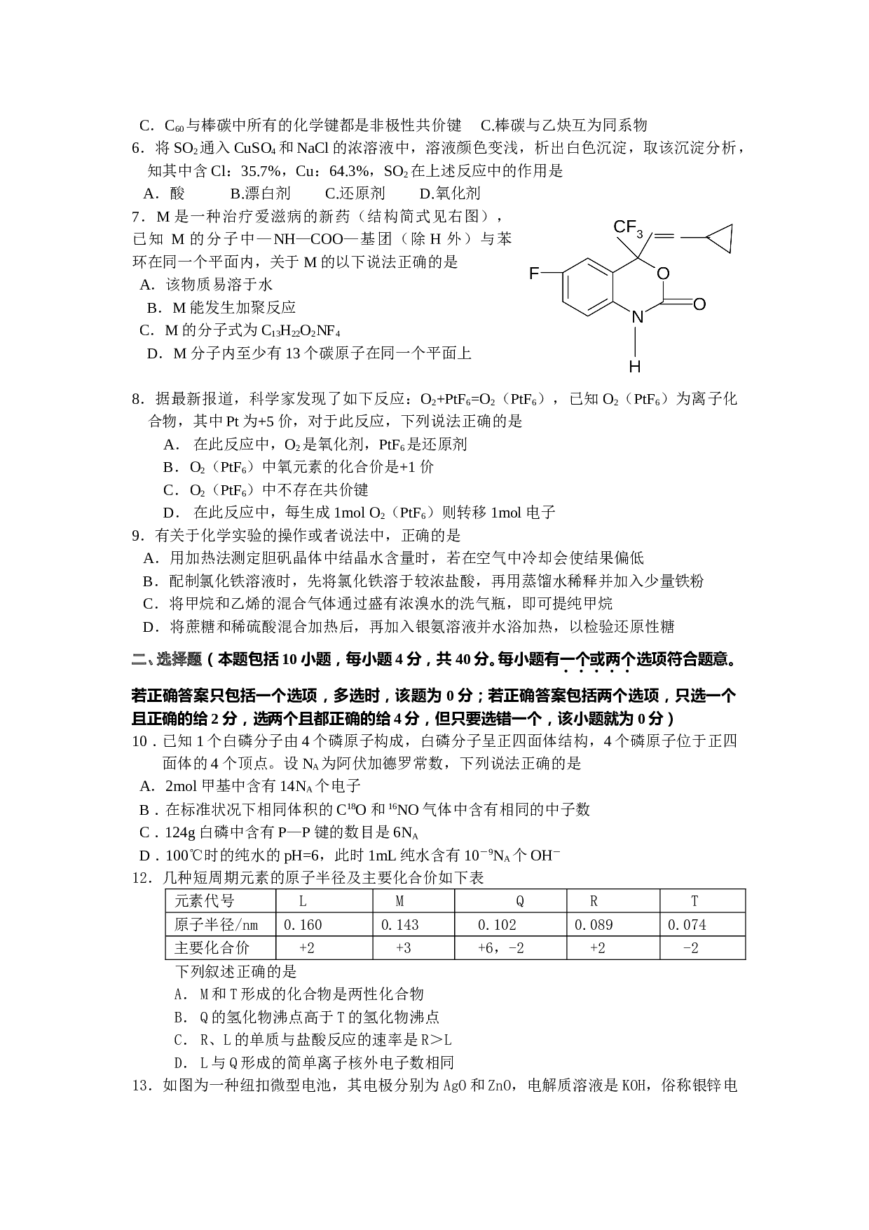 揭阳市高考化学第二次模拟试题.doc 第2页