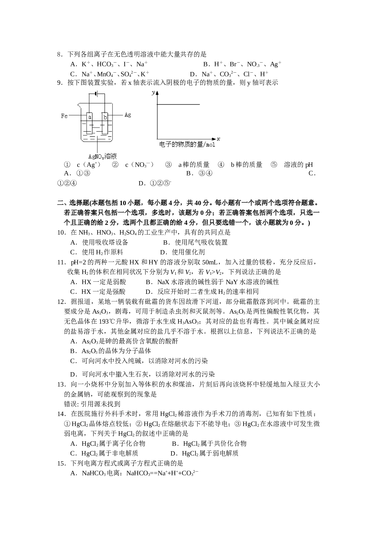梅州市四校联考高三化学试题.doc 第2页