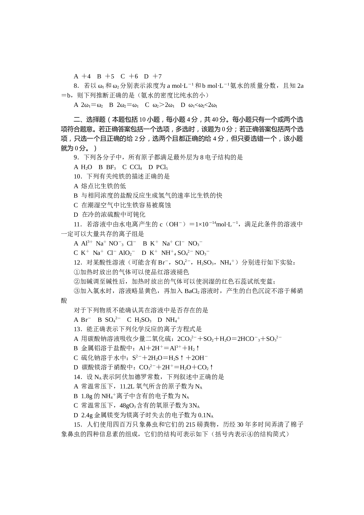 普通高等学校招生全国统一考试（新课程卷）化学（江苏）.doc 第2页