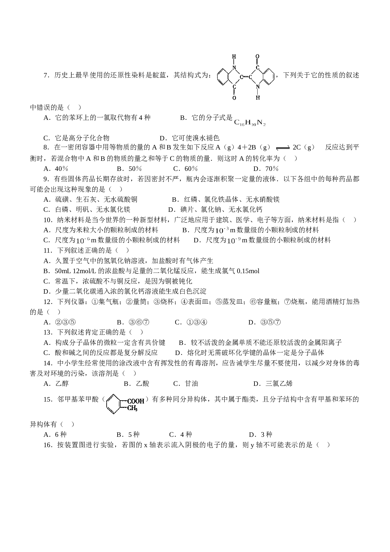 新教材化学高考模拟题精编详解第十五套试题.doc 第2页