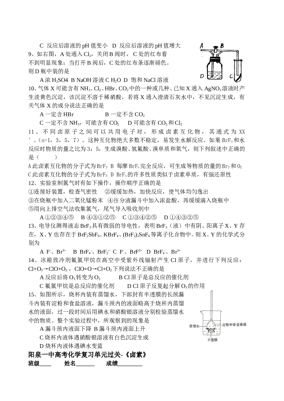 阳泉一中高考化学复习单元过关 《卤素》试卷.doc 第2页