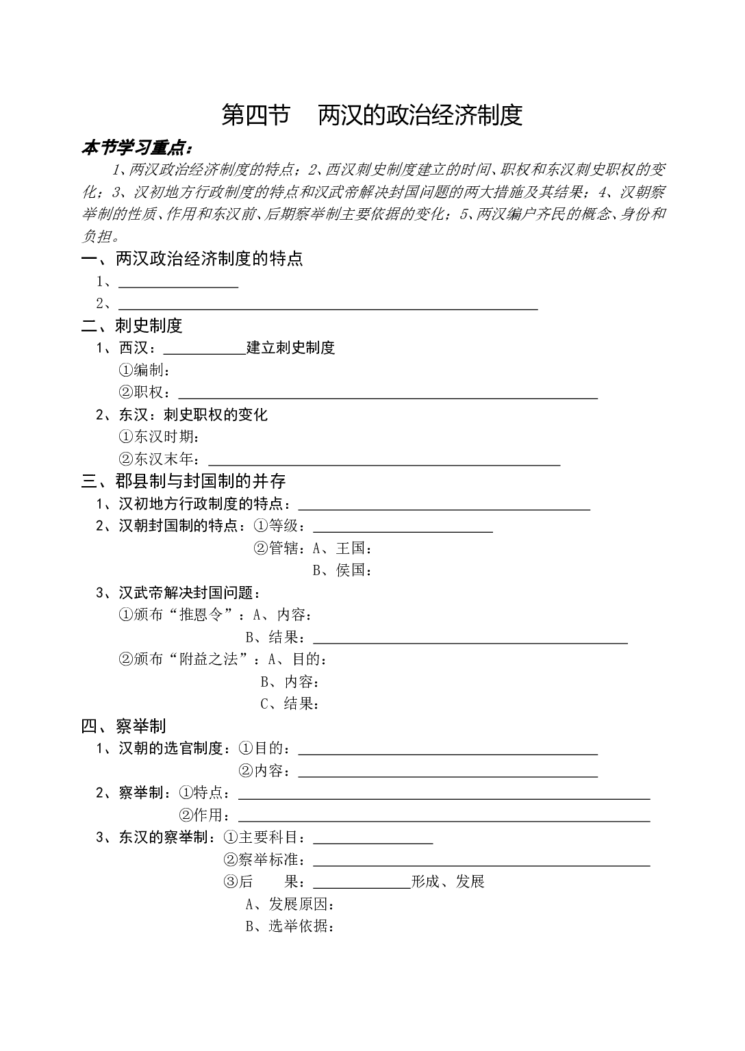 第四节    两汉的政治经济制度.doc 第1页