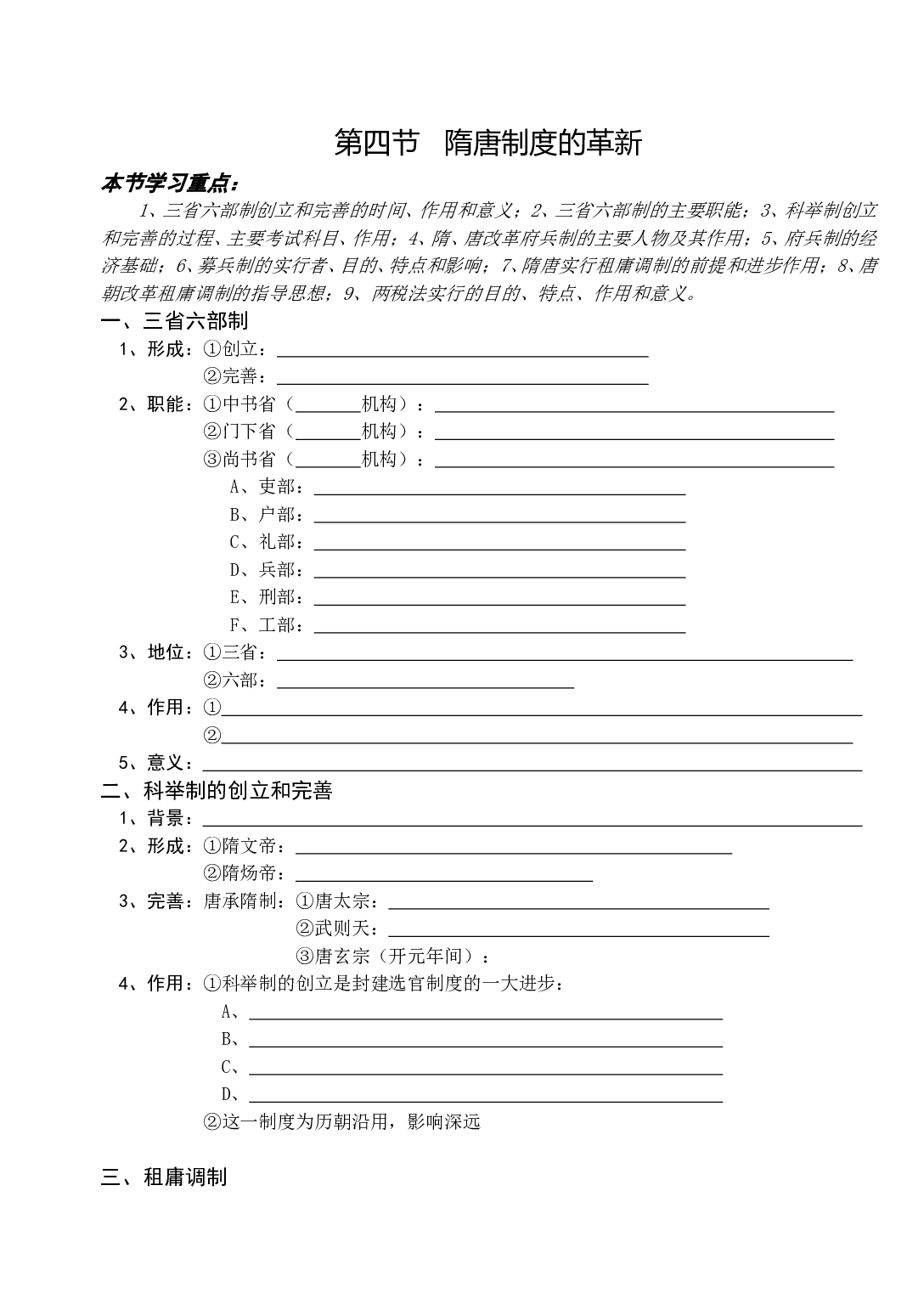 第四节   隋唐制度的革新.doc 第1页