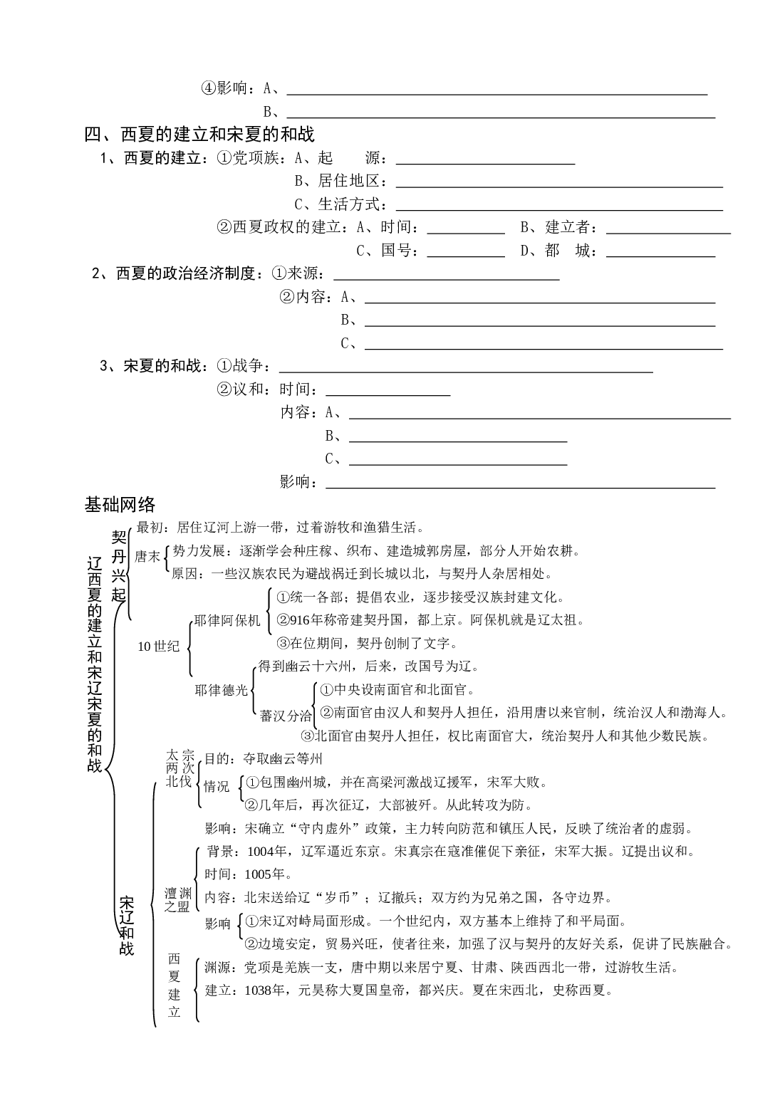 第四节 辽、西夏的建立和宋辽、宋夏的和战.doc 第2页
