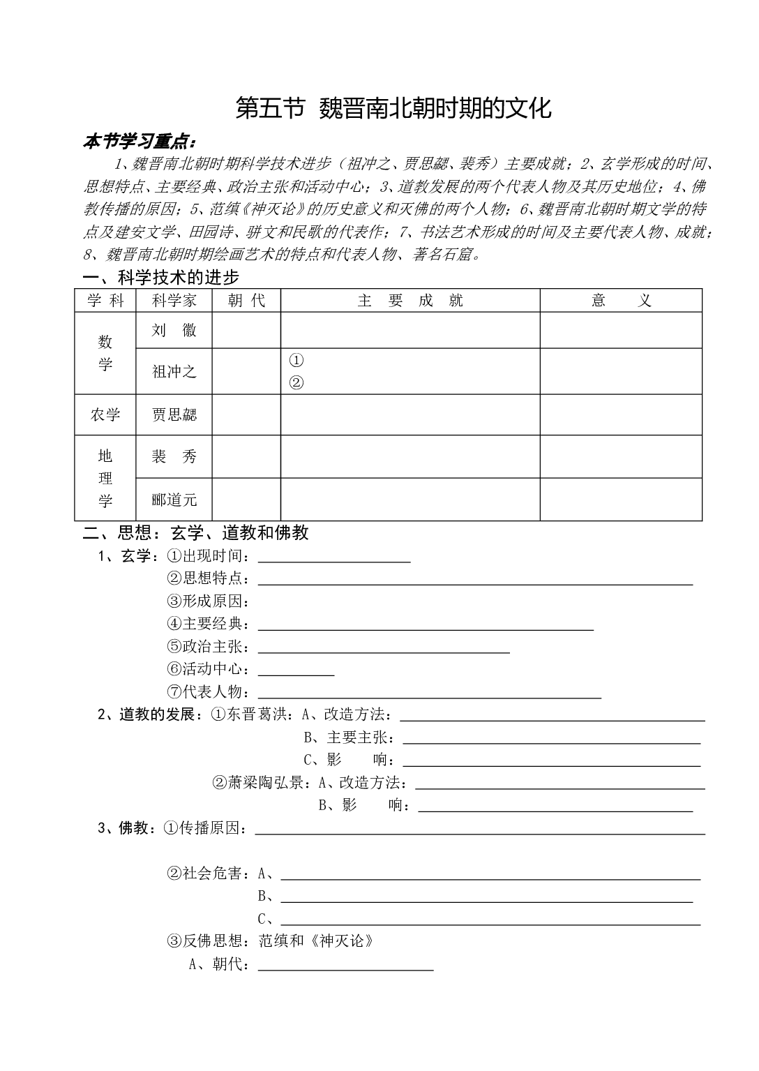 第五节  魏晋南北朝时期的文化.doc 第1页