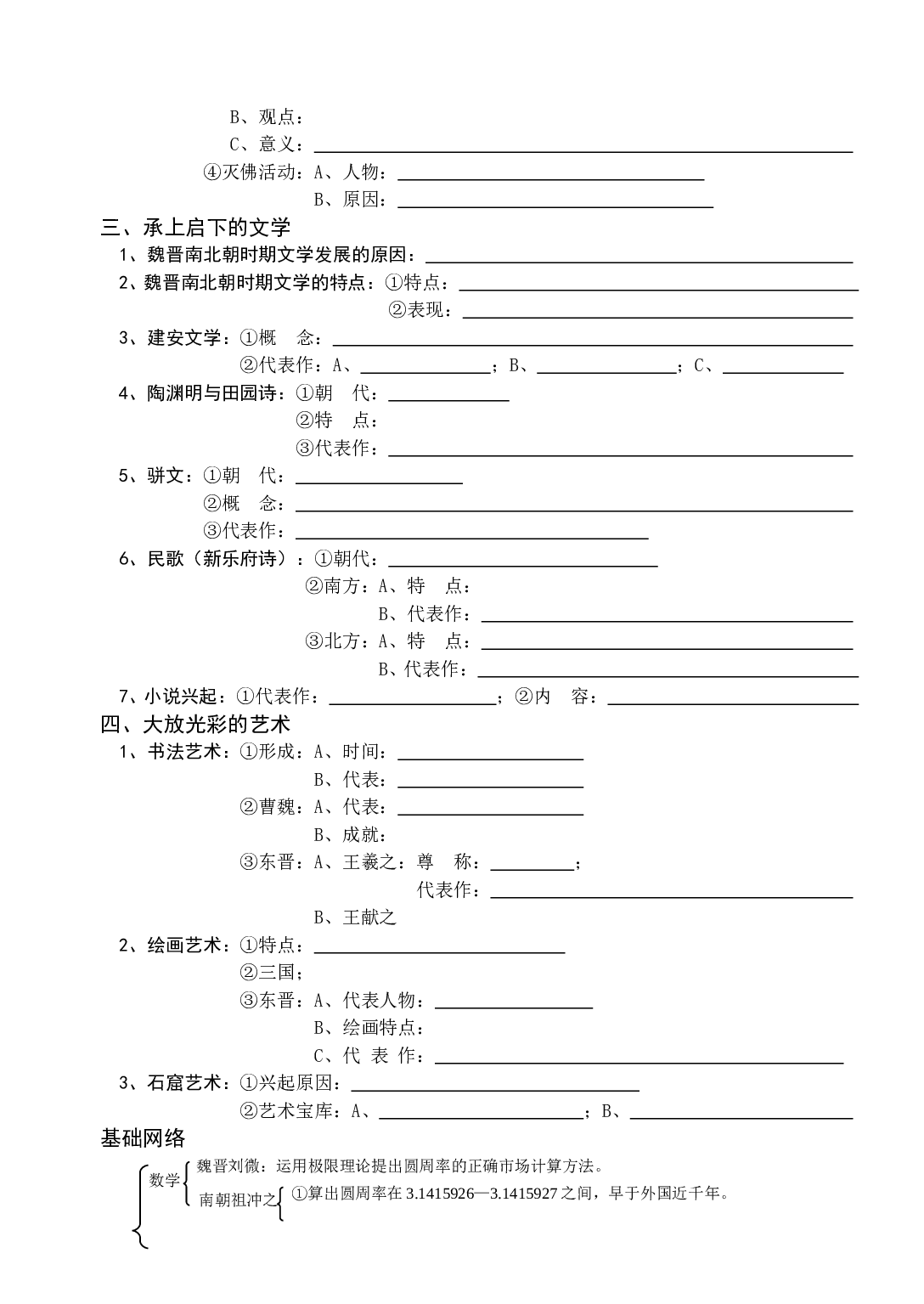 第五节  魏晋南北朝时期的文化.doc 第2页