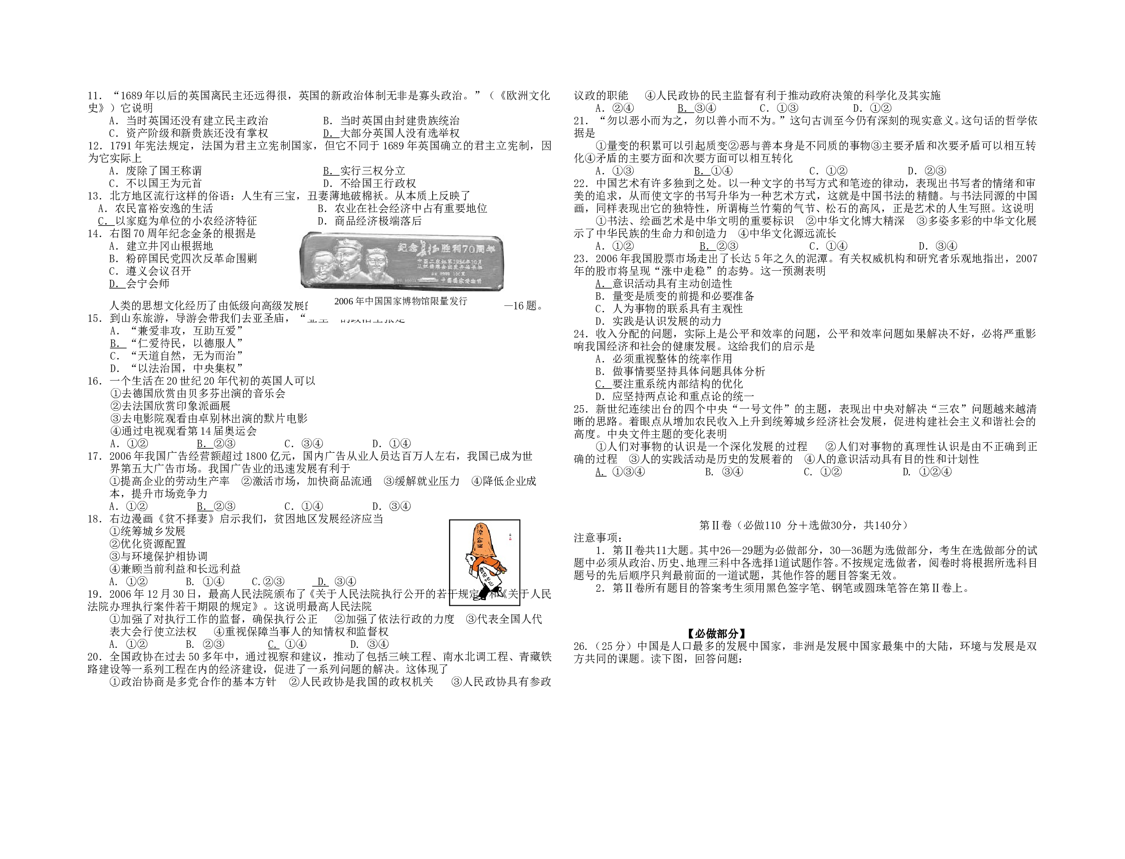 高考历史复习第一次周考试题.doc 第2页