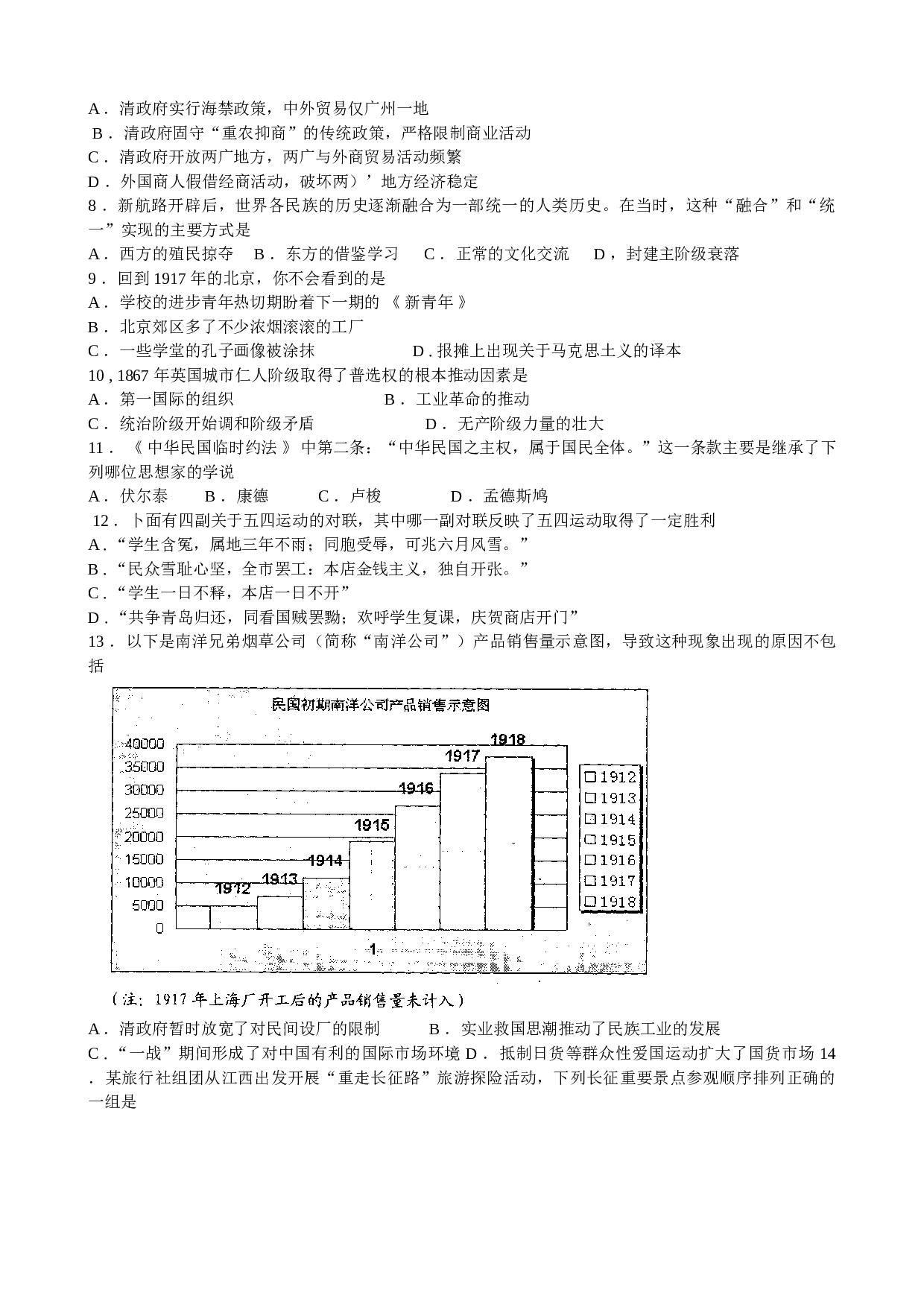 高考历史教学质量检测.doc 第2页