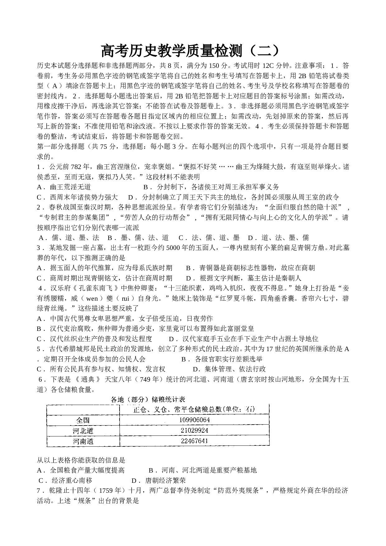 高考历史教学质量检测.doc 第1页