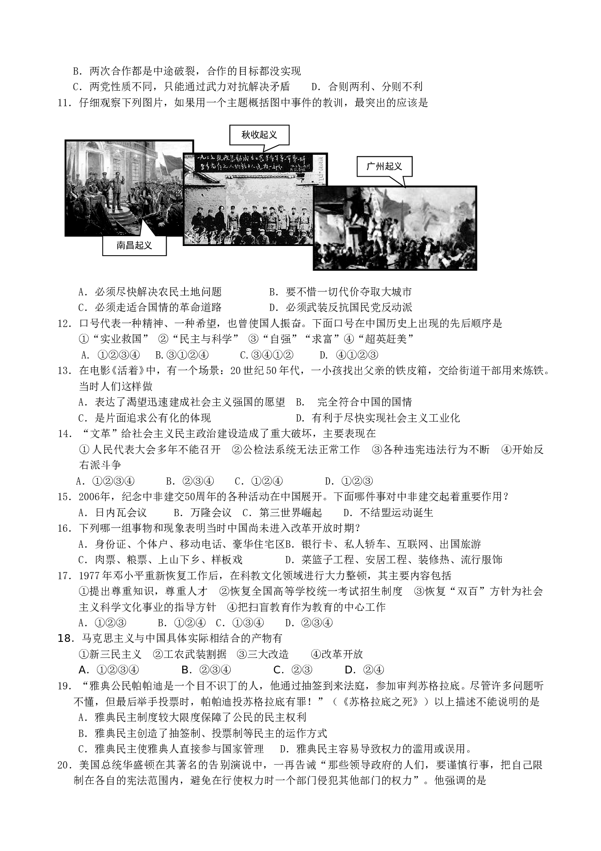 高考历史模拟测试题.doc 第2页