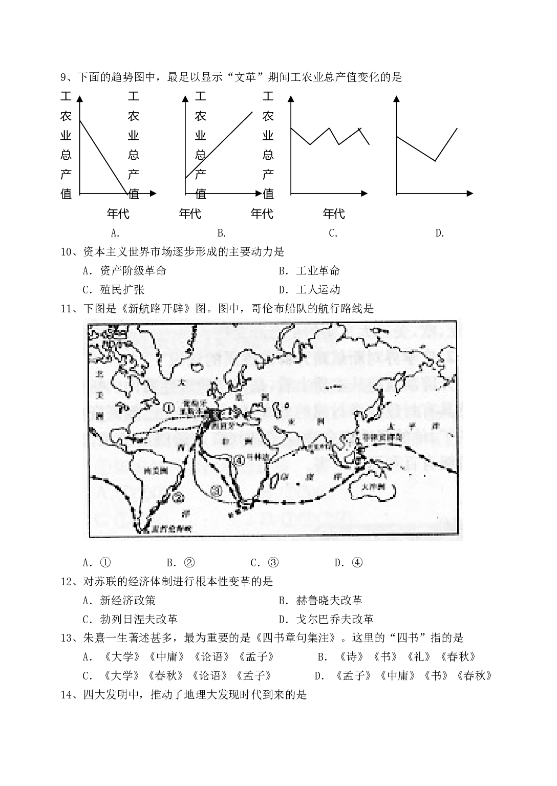 高考历史水平测试模拟卷.doc 第2页