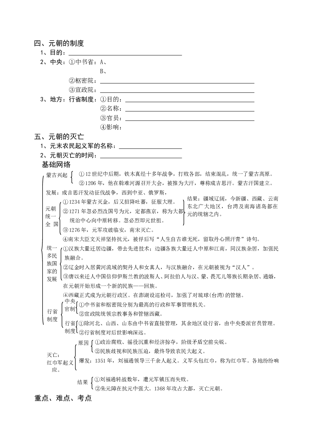 高考历史元朝的建立和统一测试.doc 第2页
