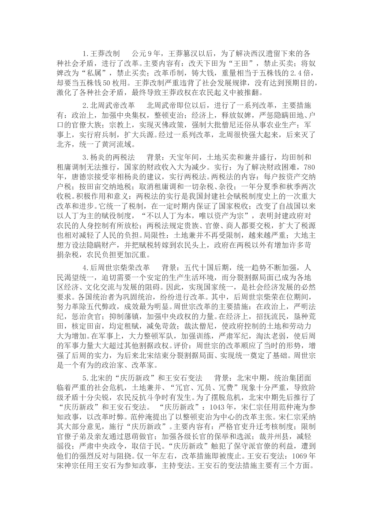 高考历史中国古代改革专题.doc 第2页