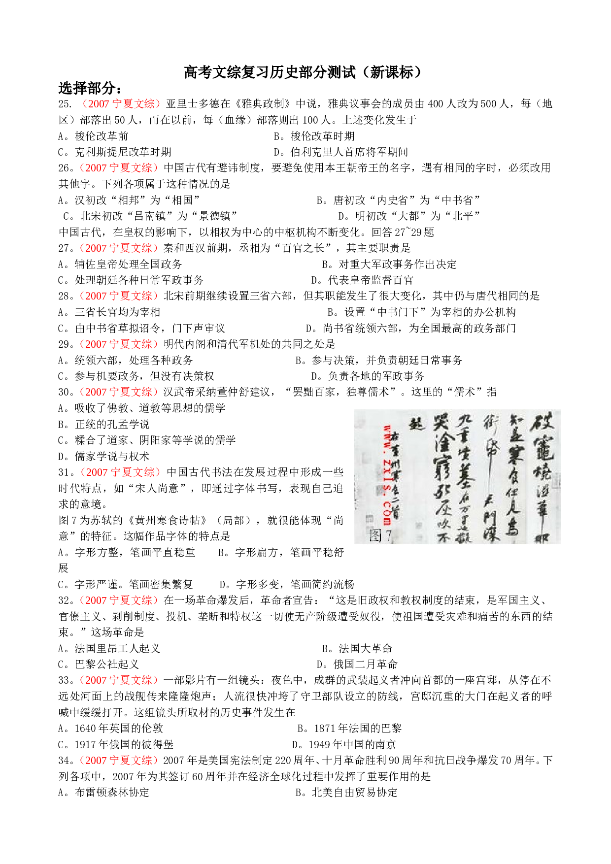 高考文综复习历史部分测试.doc 第1页