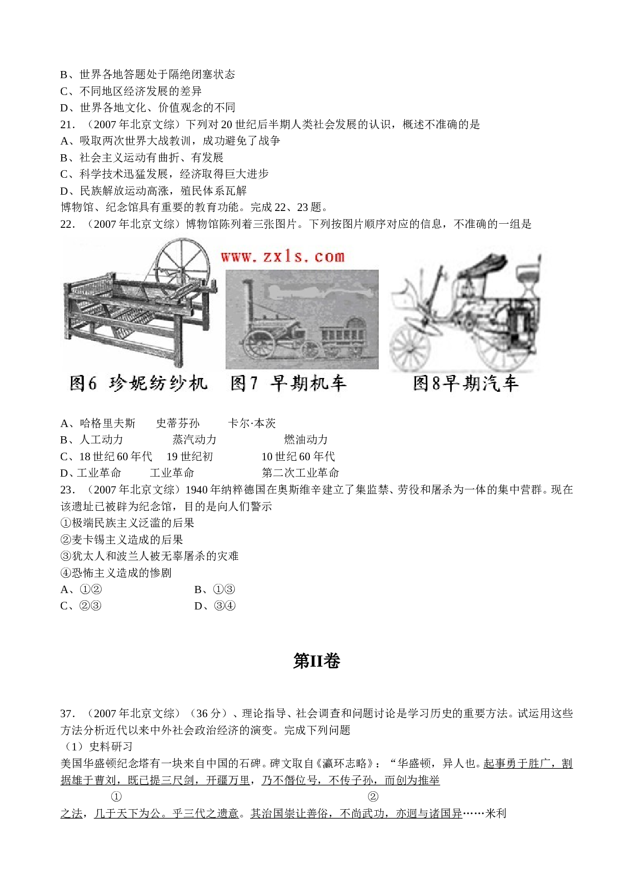 高考文综卷历史部分试题.doc 第2页