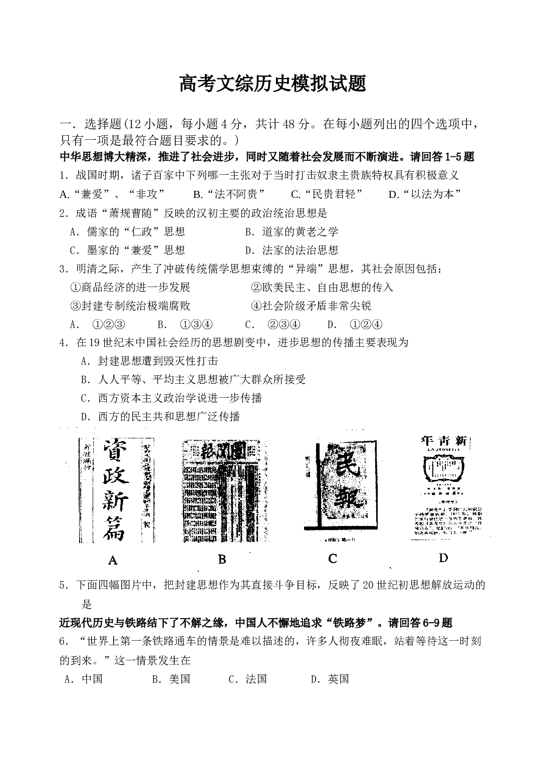 高考文综历史模拟试题.doc 第1页
