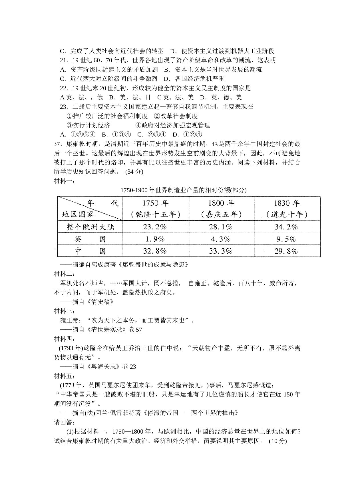 高考文综历史模拟题2.doc 第2页