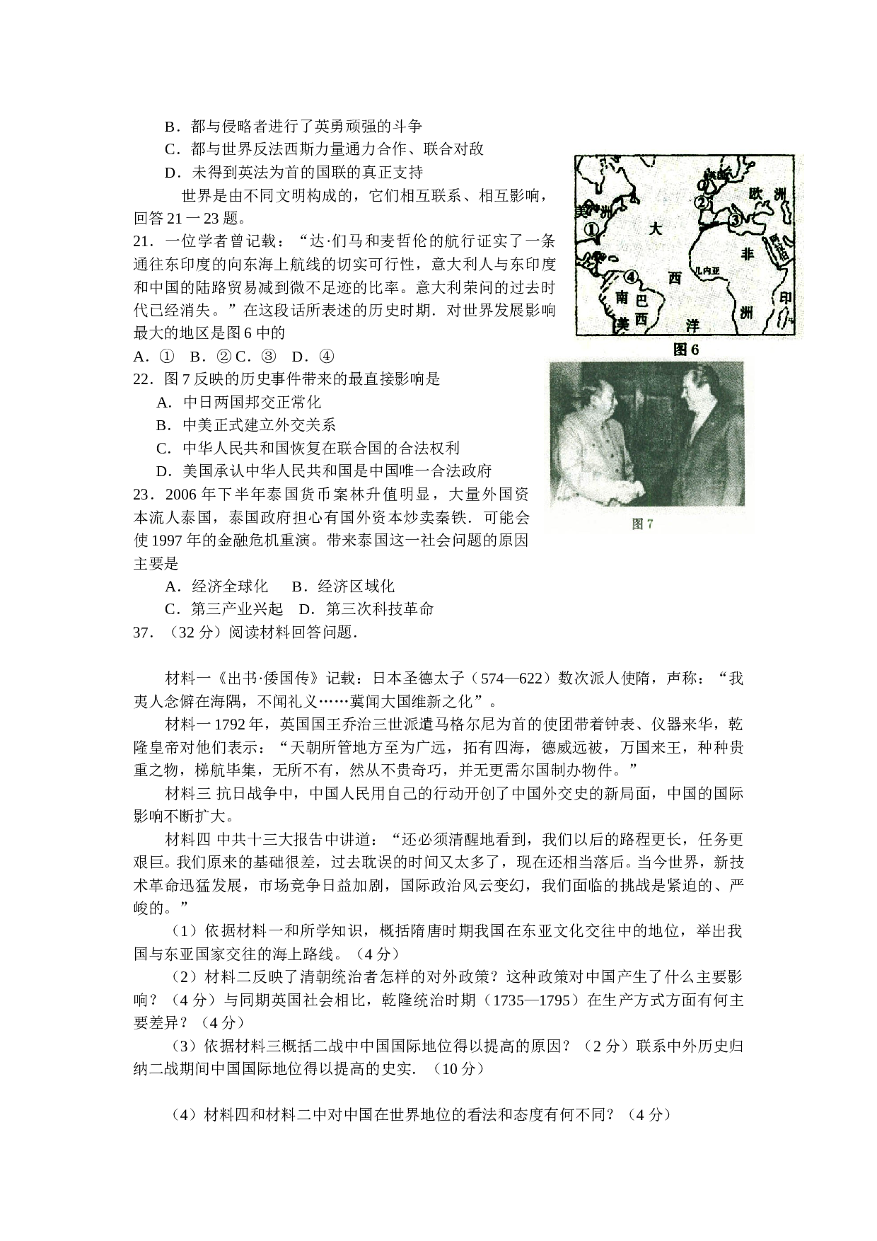高考文综历史模拟题5.doc 第2页