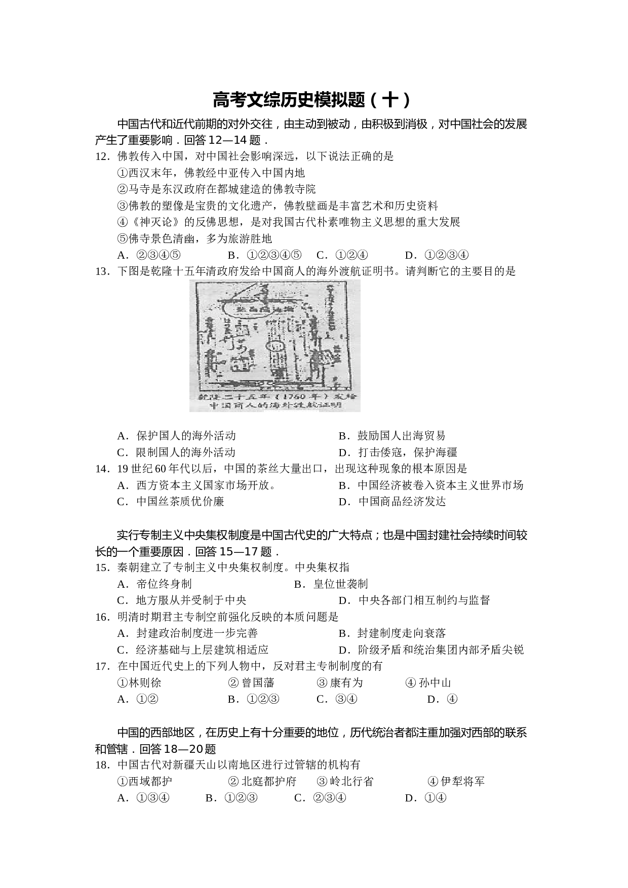 高考文综历史模拟题10.doc 第1页