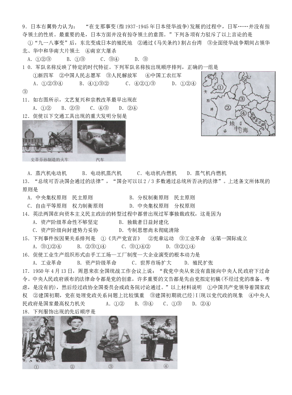 高校招生第一次模拟考试历史卷.doc 第2页