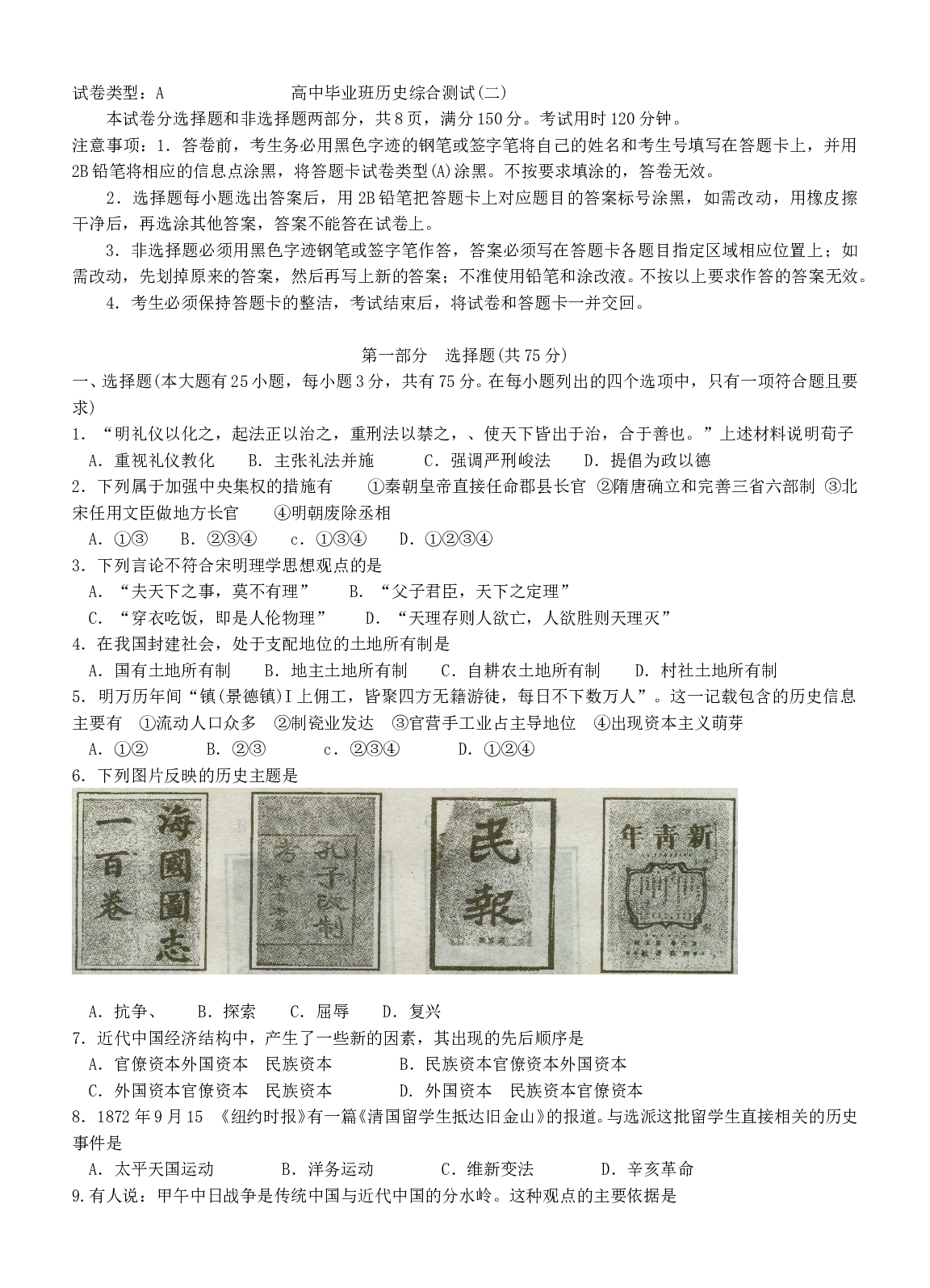 高中毕业班历史综合测试.doc 第1页