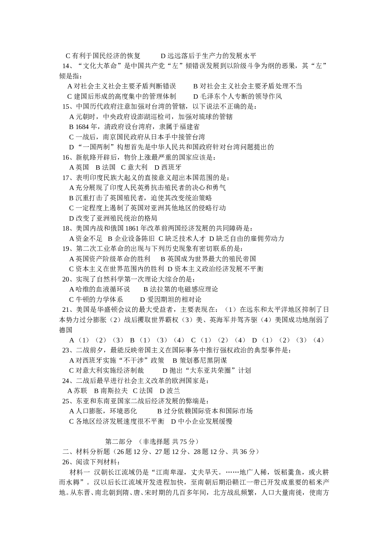 江门市第一次模拟考试历史试卷(附答案).doc 第2页
