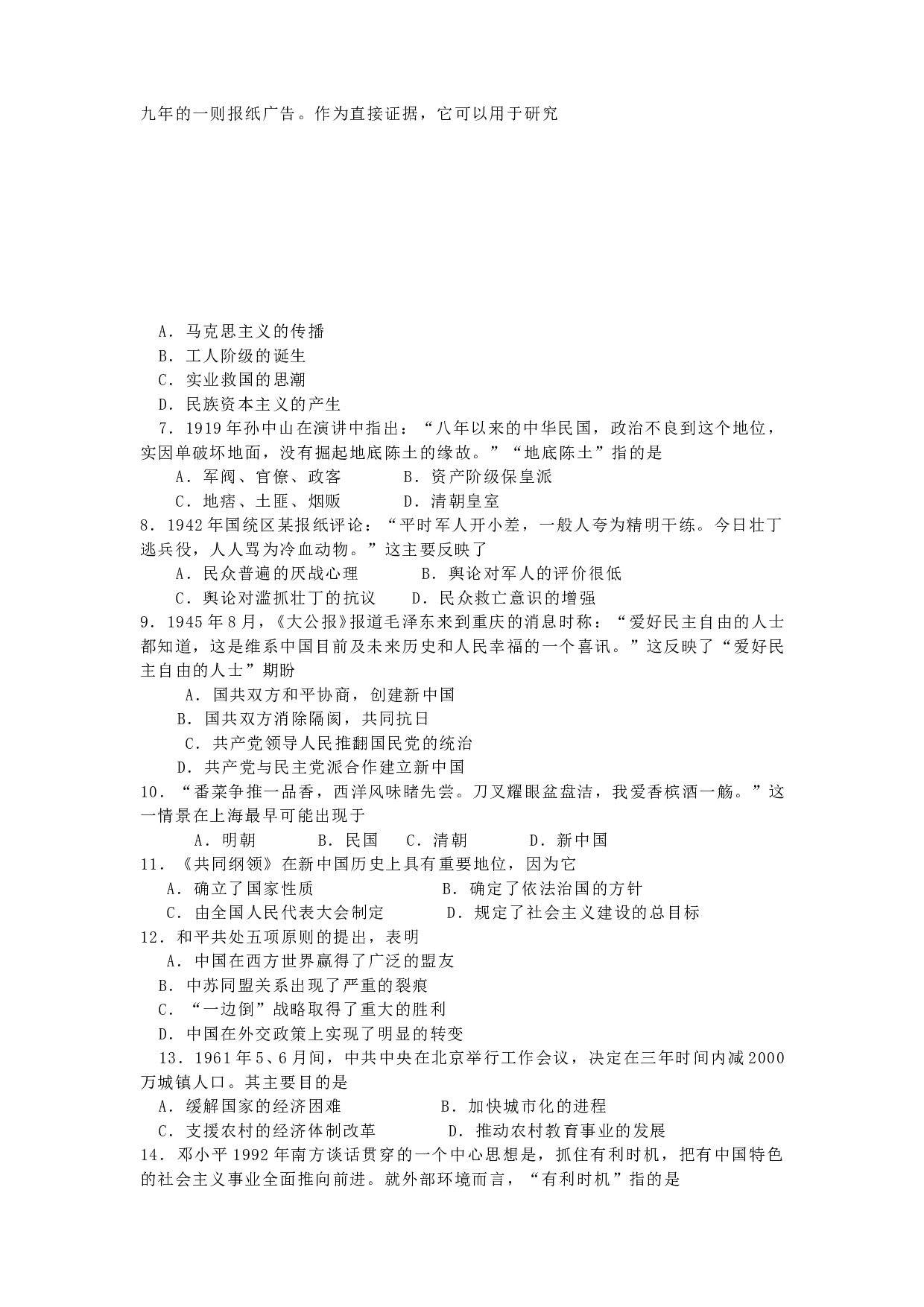 普通高等学校招生全国统一考试(广东卷)历史.doc 第2页