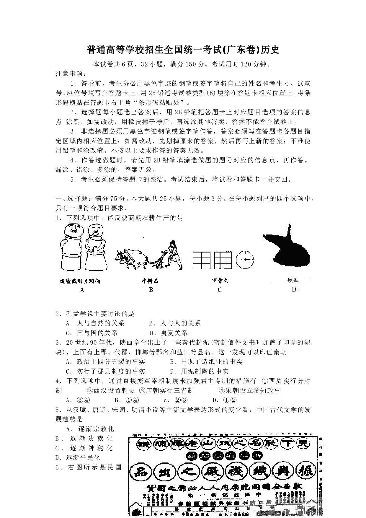 普通高等学校招生全国统一考试(广东卷)历史.doc 第1页