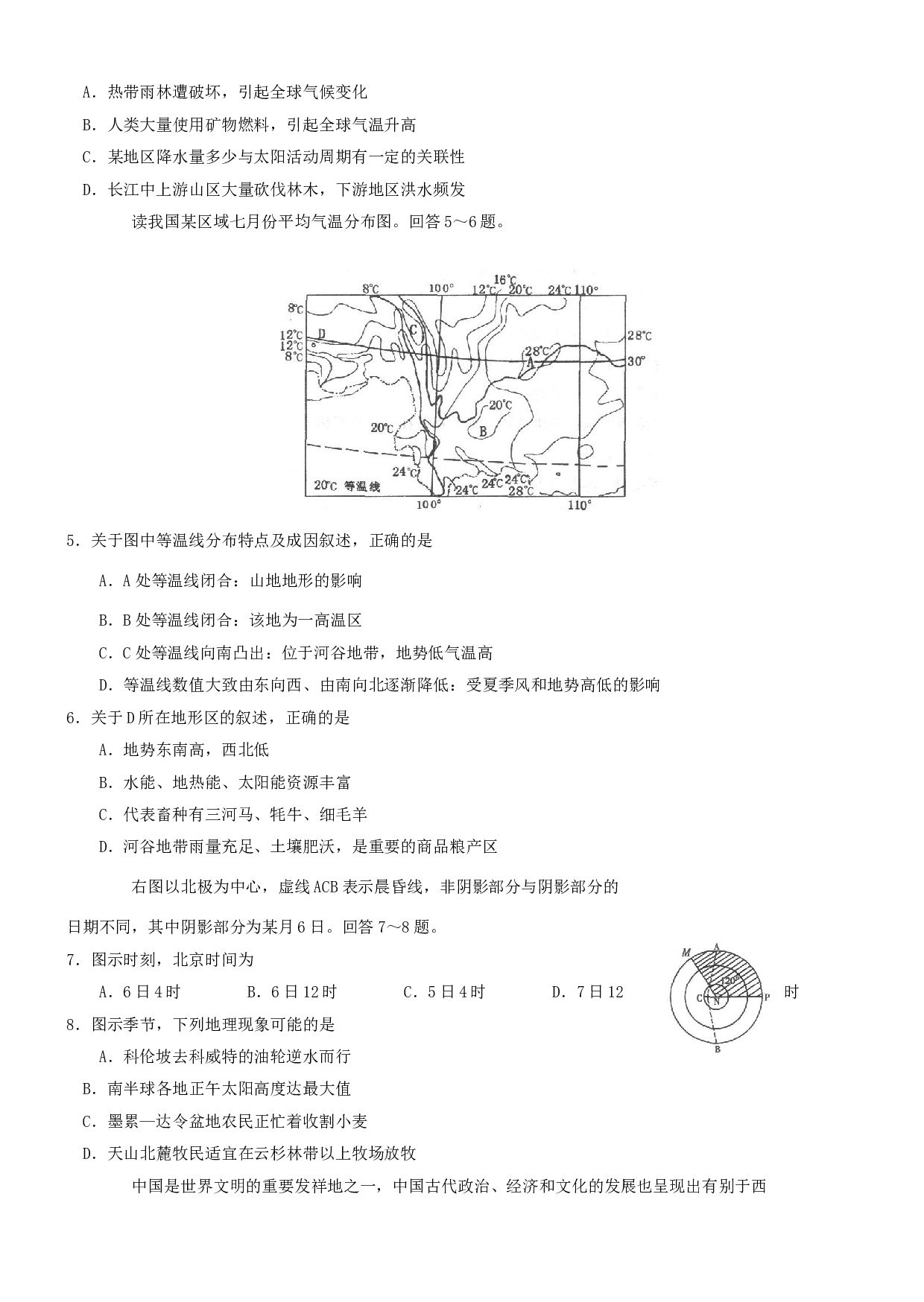 日照市 高三第一次调研考试 高考历史第一次调研考试试题.doc 第2页