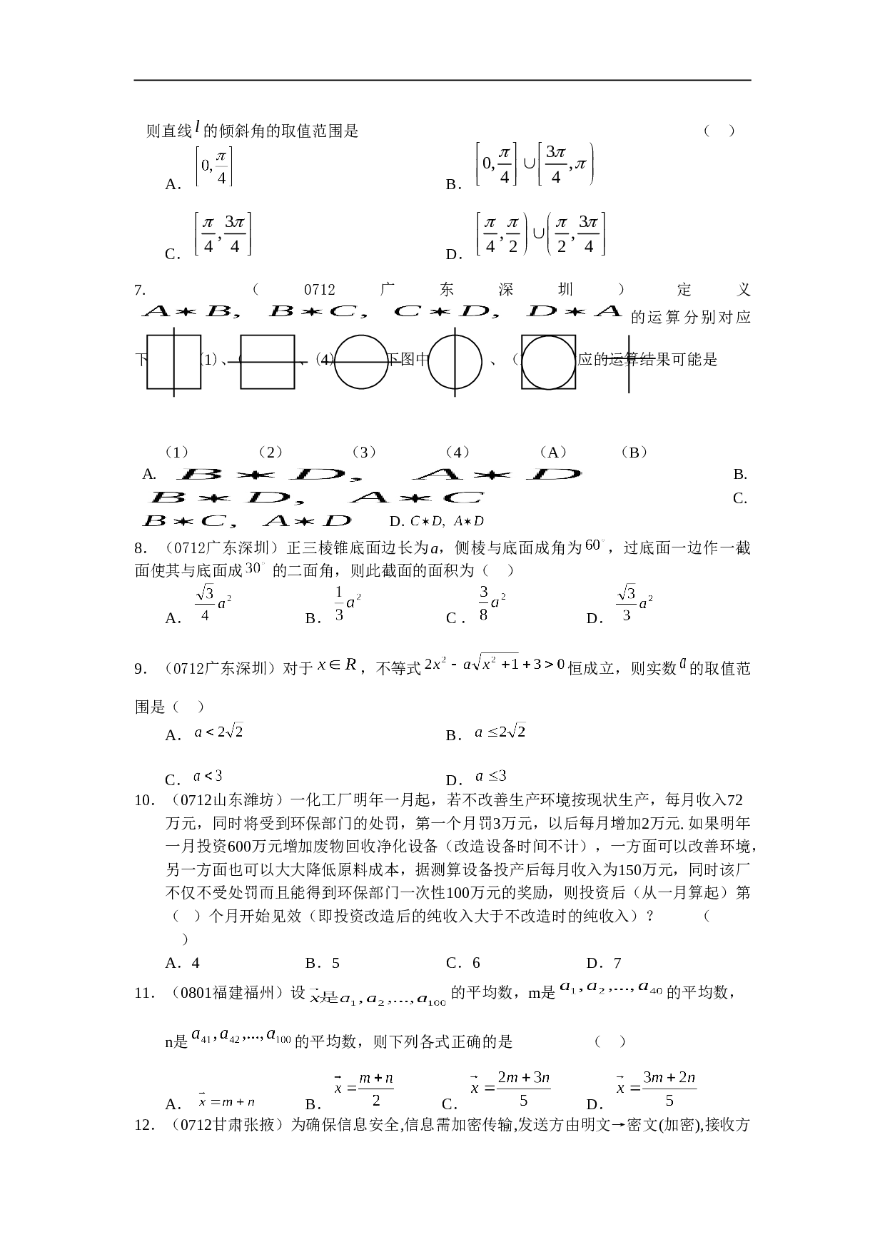 高考数学试题精选1.doc 第2页