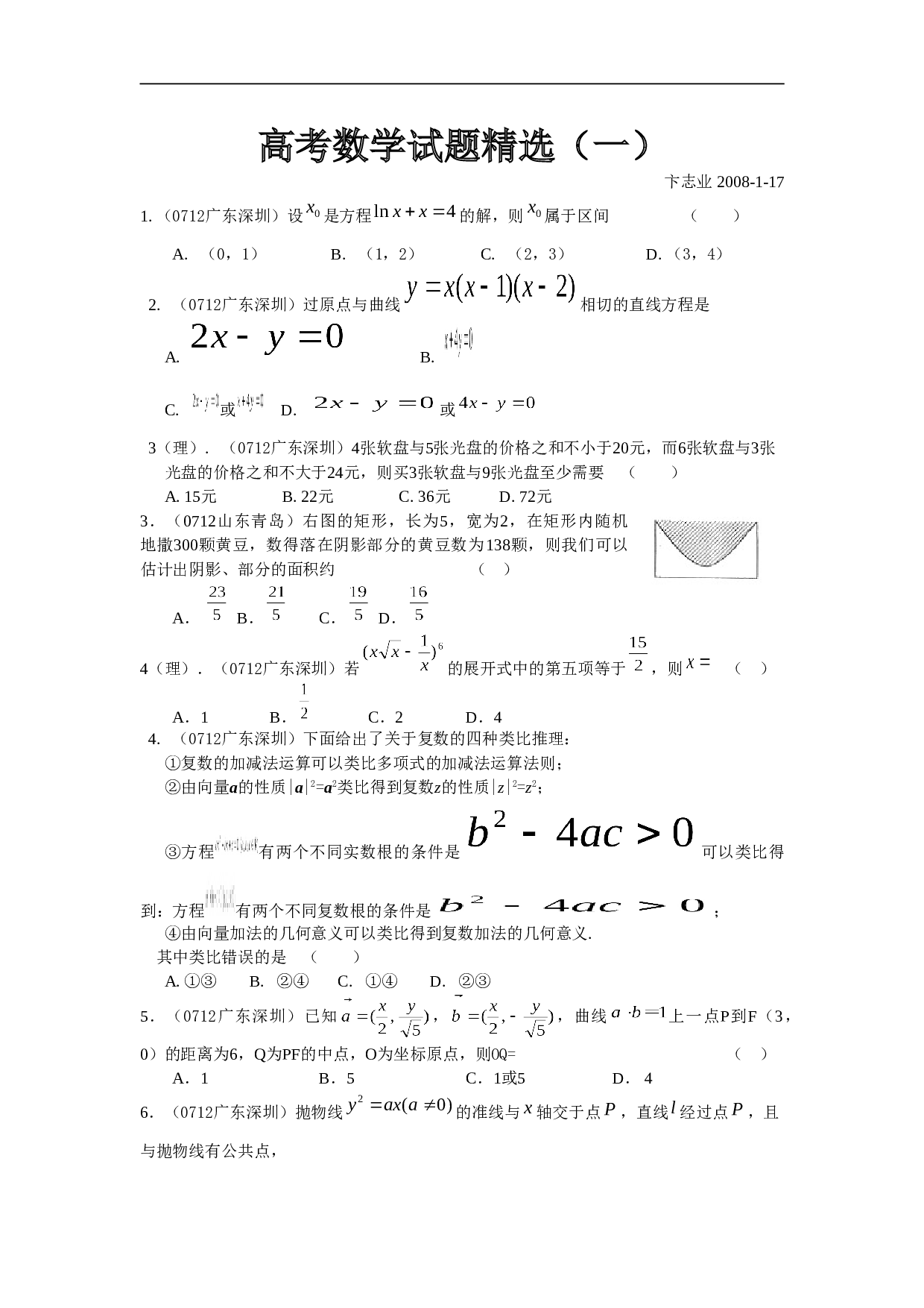 高考数学试题精选1.doc 第1页