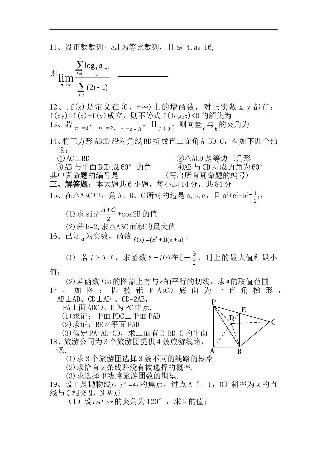 高考数学试卷（理科）.doc 第2页