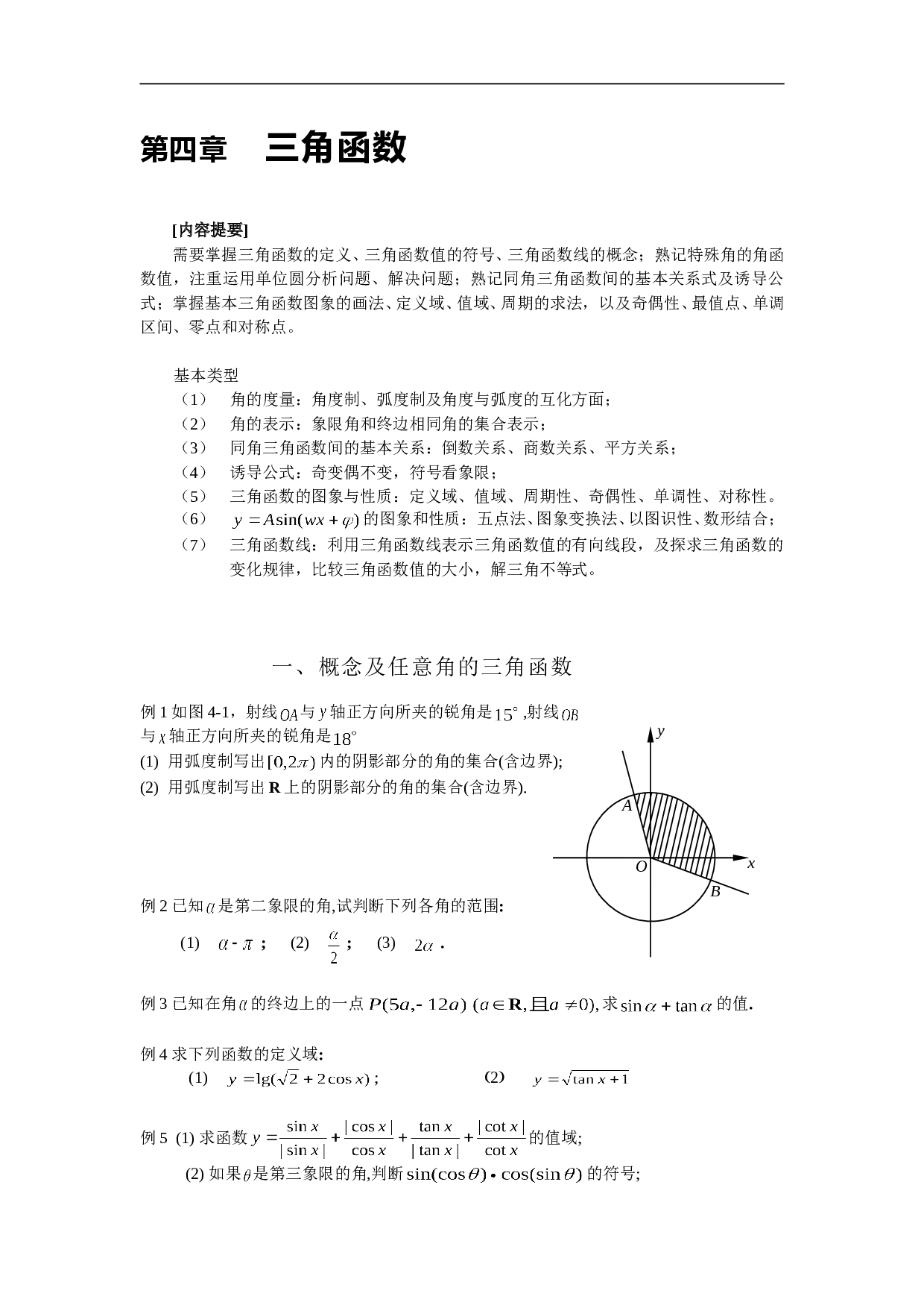 高考数学三角函数训练习题.doc 第1页
