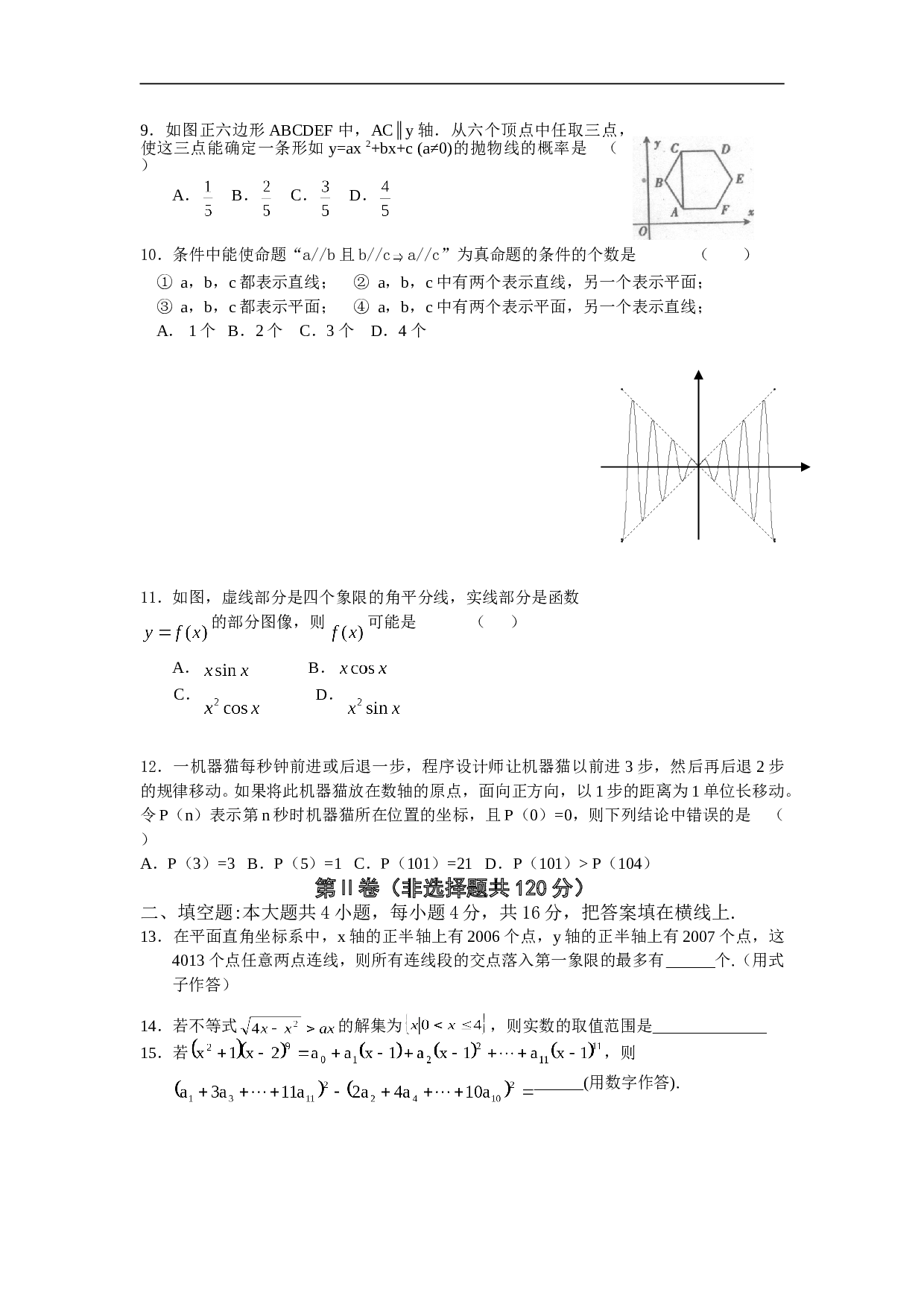 高考数学全真模拟冲刺试卷.doc 第2页