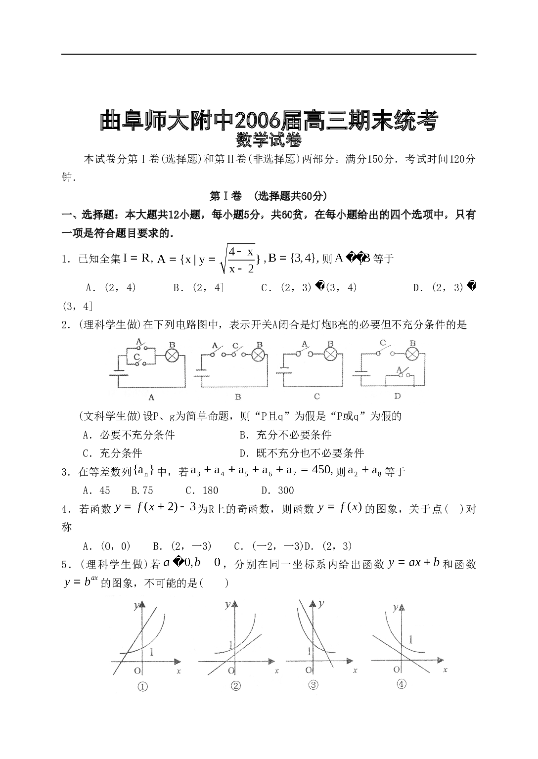 高考数学曲阜师大附中高三期末统考.doc 第1页