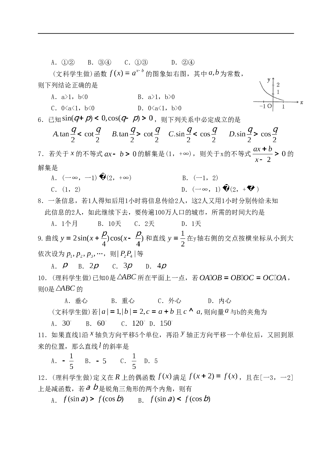 高考数学曲阜师大附中高三期末统考.doc 第2页