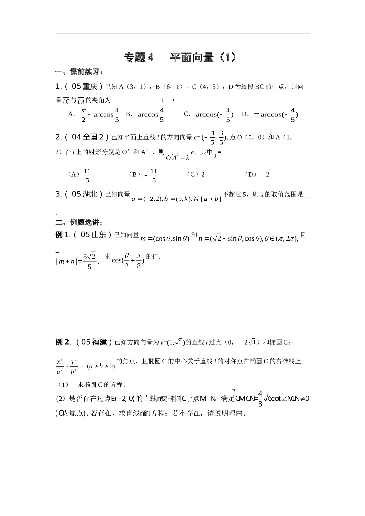 高考数学平面向量练习5.doc 第1页