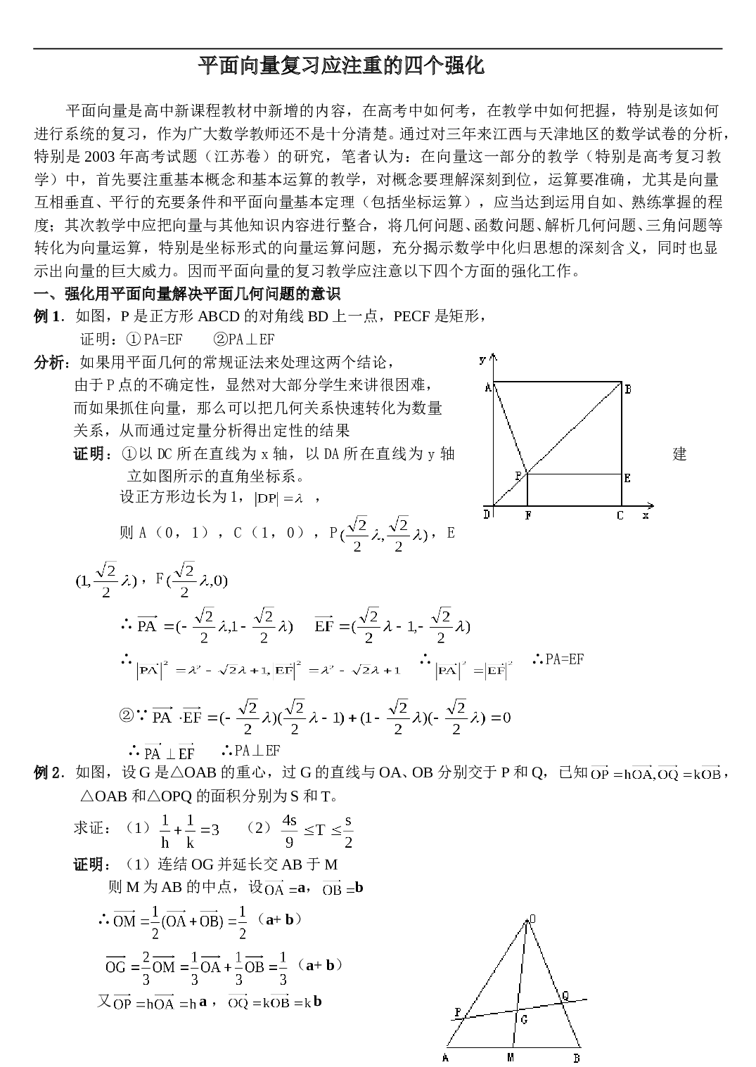 高考数学平面向量练习4.doc 第1页