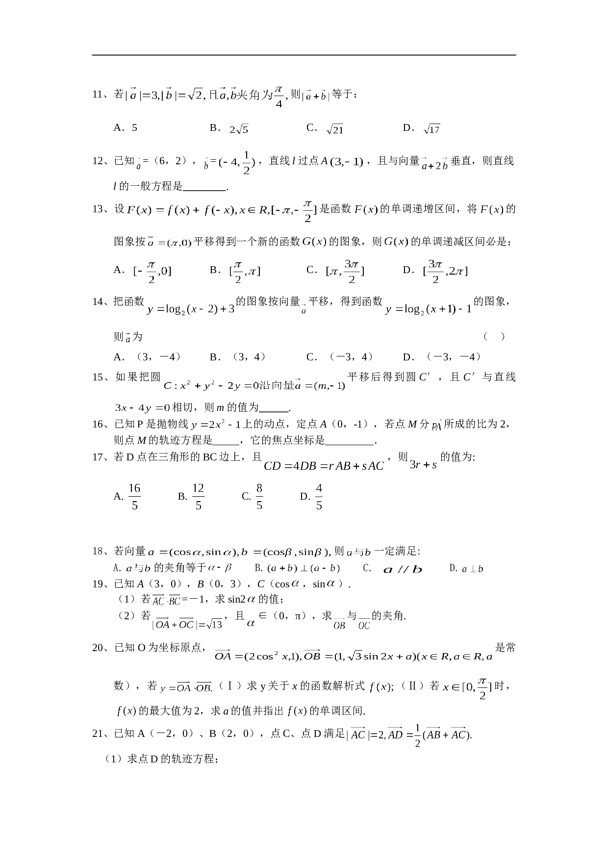高考数学平面向量练习2.doc 第2页