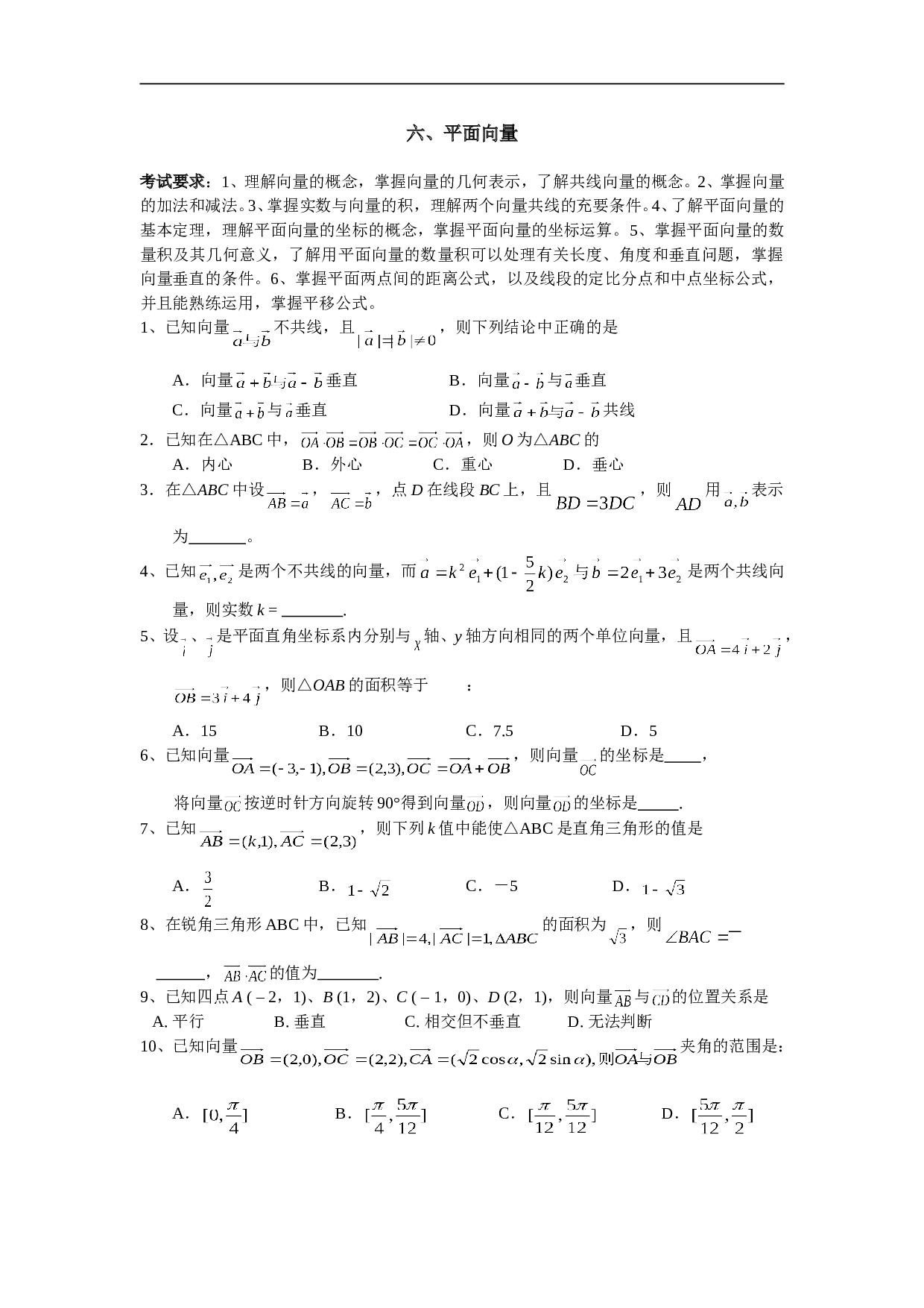 高考数学平面向量练习2.doc 第1页