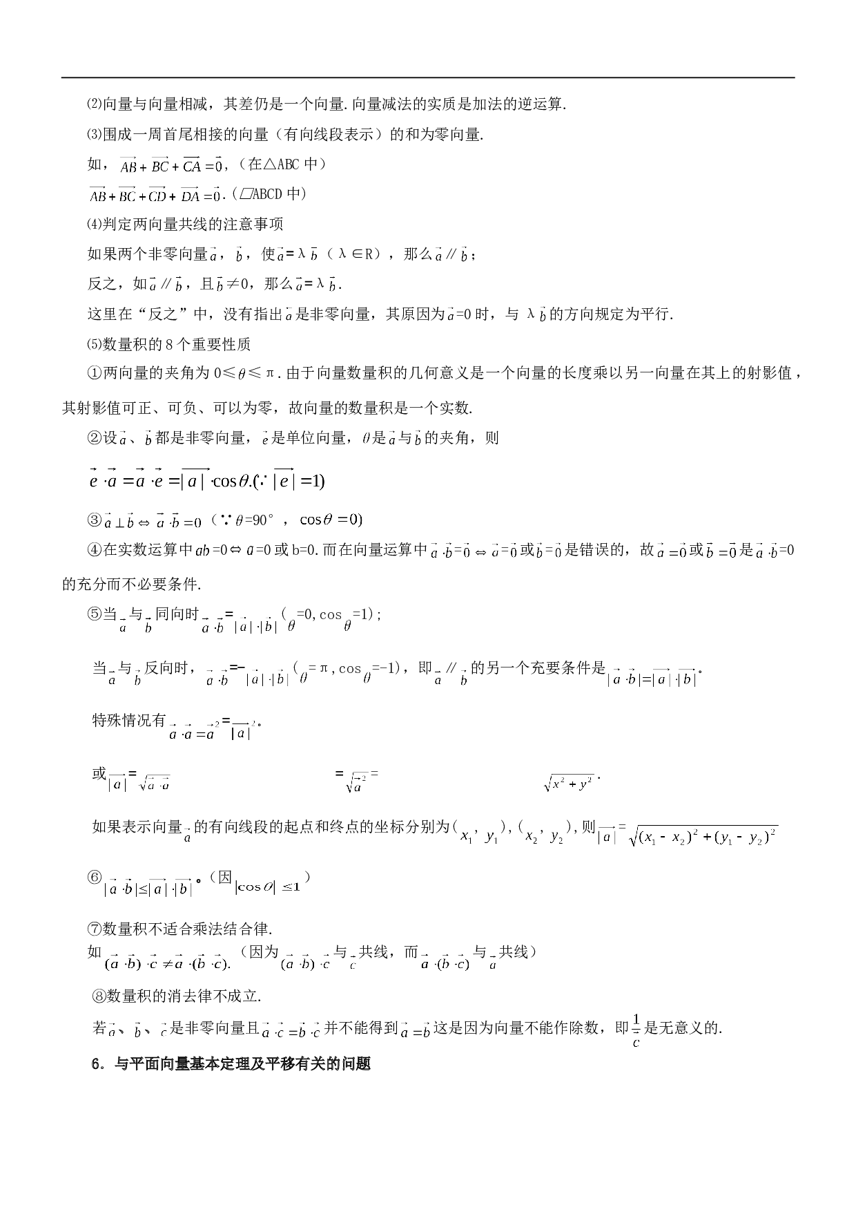 高考数学平面向量练习1.doc 第2页