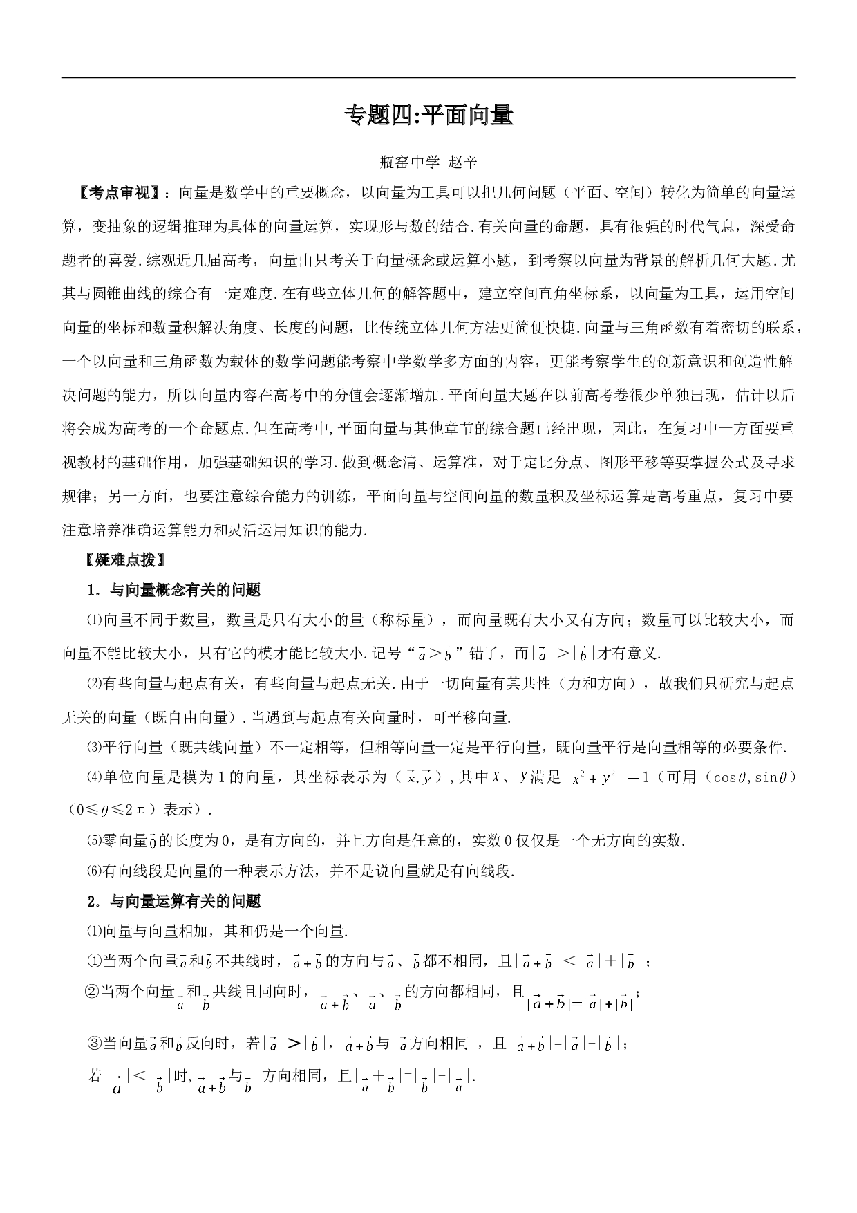 高考数学平面向量练习1.doc 第1页