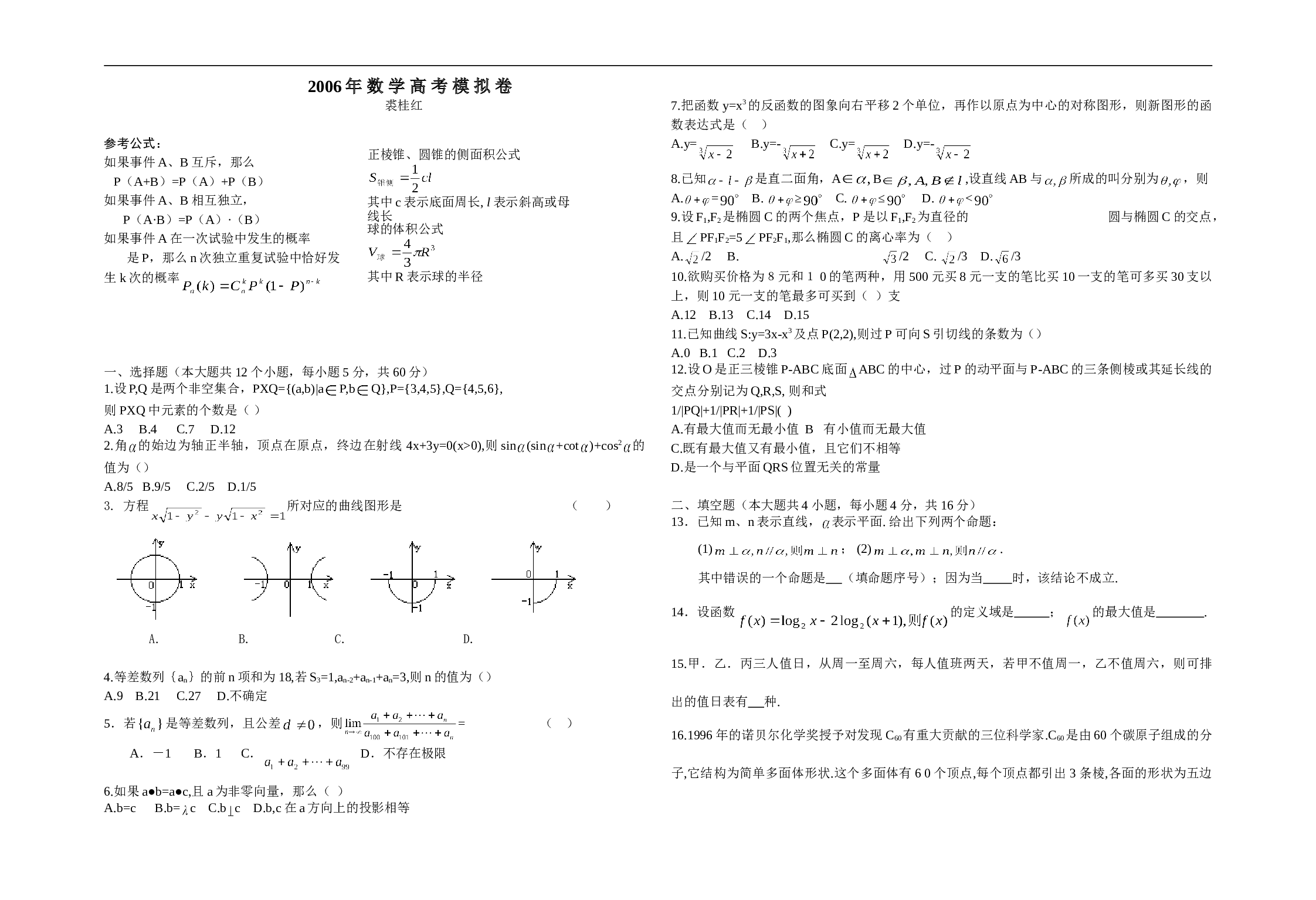 高考数学模似试卷4.doc 第1页